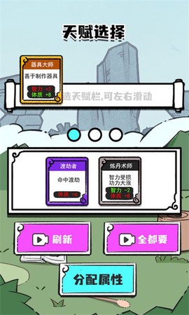 人生重开修仙版图2