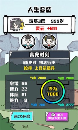 人生重开修仙版图3