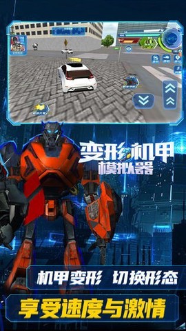 机甲变形战车模拟[图1]
