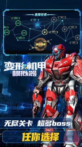 机甲变形战车模拟图2