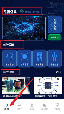 电路模拟器[图2]