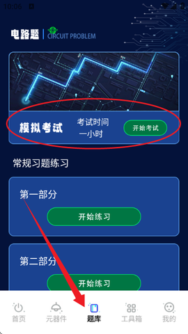 电路模拟器[图3]