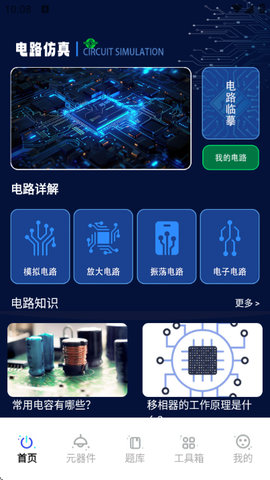 电路模拟器图2