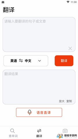 中英语拍照翻译图2