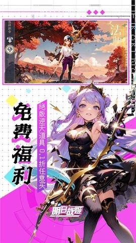 明日战姬[图1]