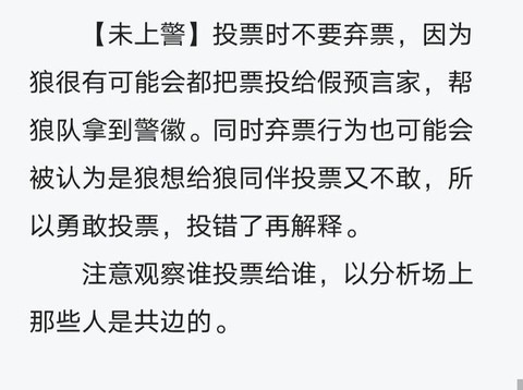 狼人杀平民怎么发言