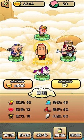 西游幻想爆笑取经路图1