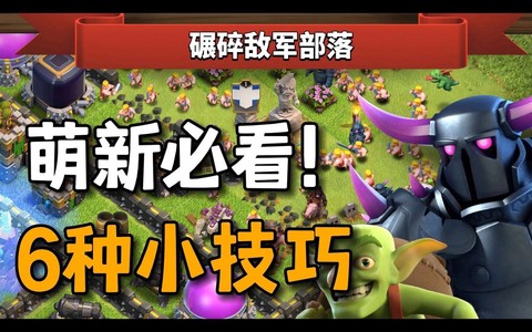 部落冲突如何进入部落[图2]