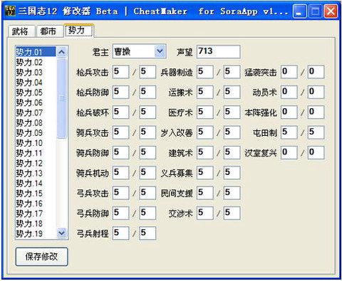 三国志12修改器怎么用[图2]