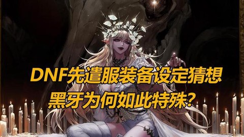 dnf怎么摆脱脸黑