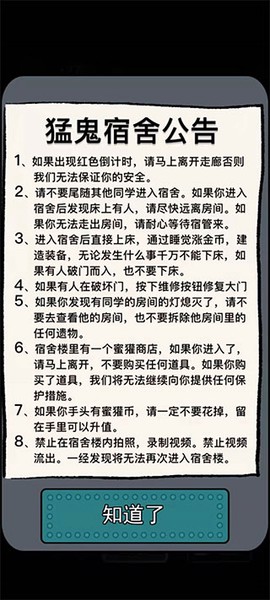 猛鬼宿舍魔改版[图1]