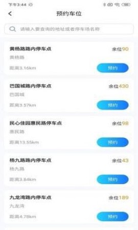 畅想停车图2