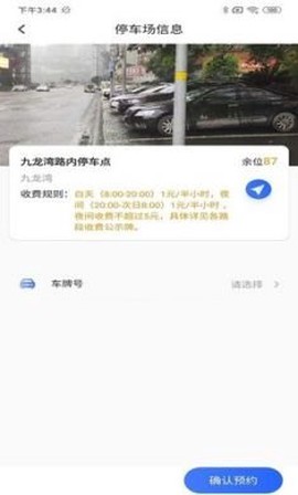 畅想停车图3