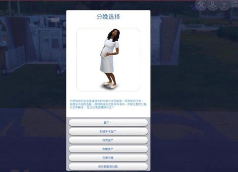 模拟人生4如何接生[图2]