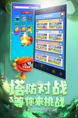 植物休闲大作战图1