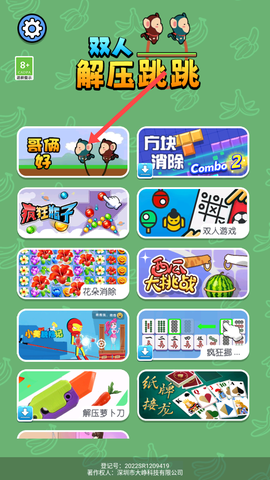 双人解压跳跳[图1]