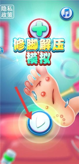 修脚解压模拟器[图1]