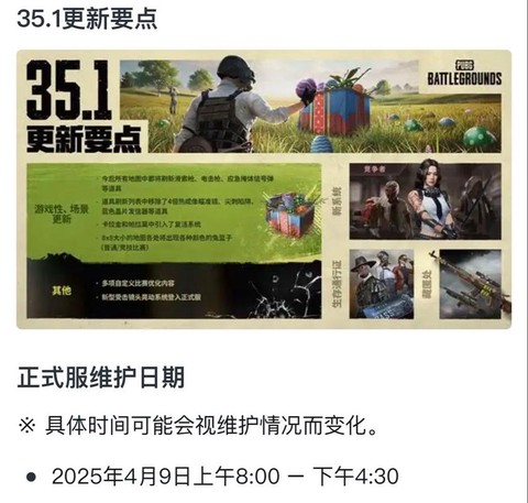 绝地求生为什么要更新[图1]
