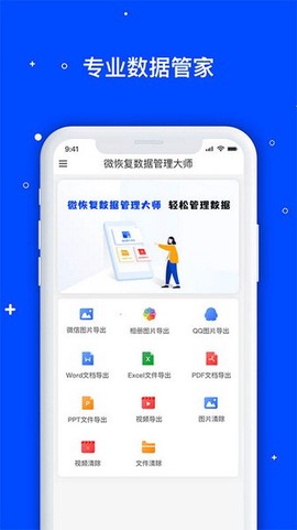 微数据恢复大师图1