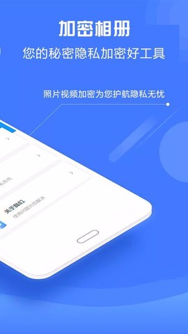 加密相册神器图1
