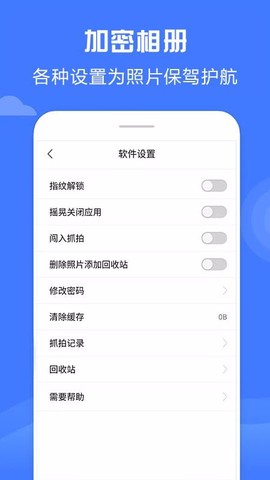 加密相册神器图3