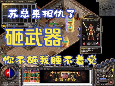 传奇私服怎么升武器