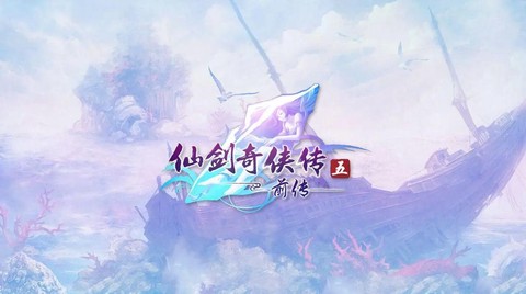 仙剑奇侠传五为什么
