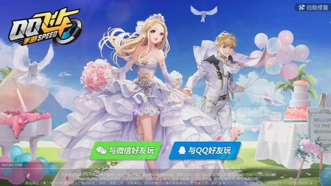 手游qq飞车如何登录