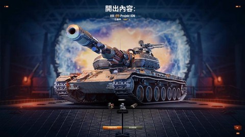 坦克世界怎么跑得快