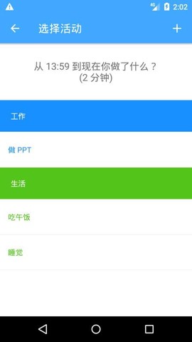 时间账本图1