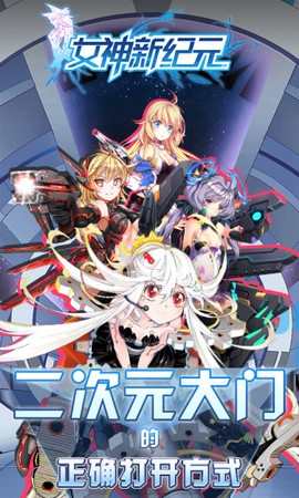 女神新纪元图1