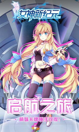 女神新纪元图2