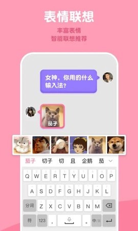 茄子输入法极速版图1