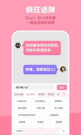 茄子输入法极速版图2