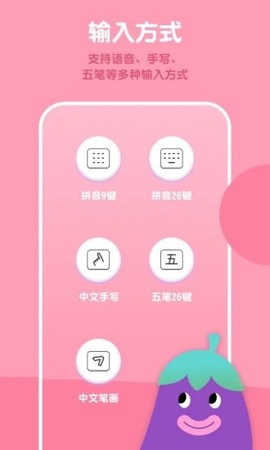 茄子输入法极速版图3