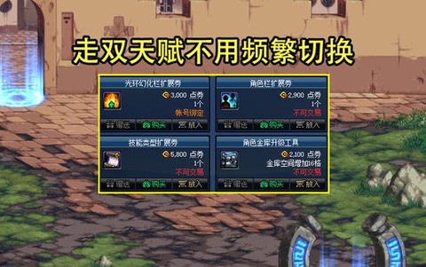 dnf奶爸双天赋怎么买