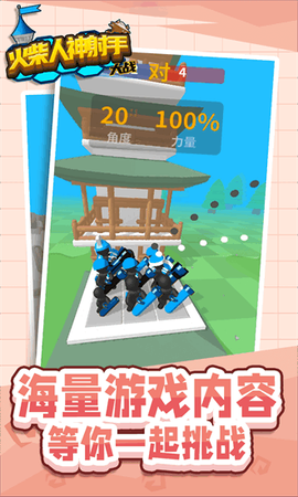 火柴人神射手大战图1