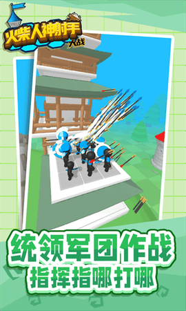 火柴人神射手大战图3