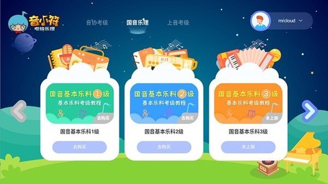 音小符图1