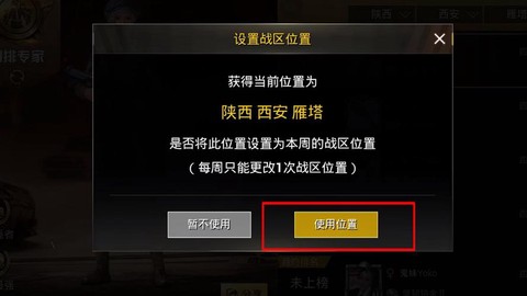绝地求生怎么换位置