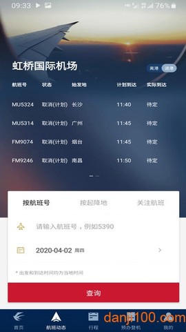 东方航空[图1]