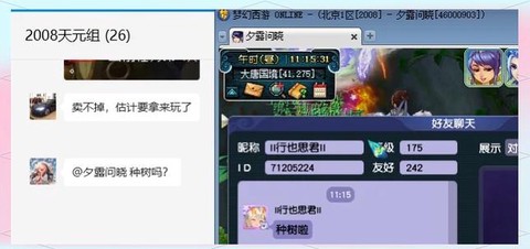 大话西游2怎么种树