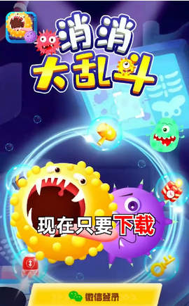 消消大乱斗图2