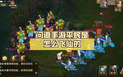 问道手游如何快速刷道