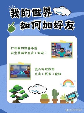我的世界怎么加好友手机版[图2]