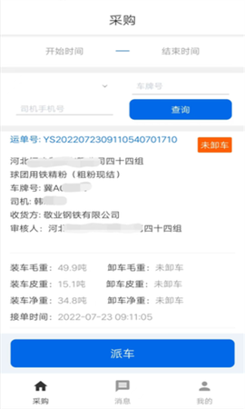 敬业运输司机端图1