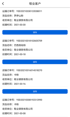 敬业运输司机端图2