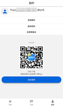 敬业运输司机端图3
