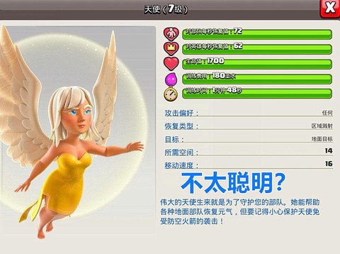 部落冲突天使怎么打[图2]