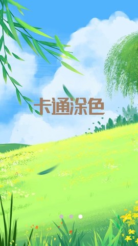 公主画画图1